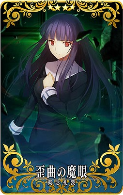 画像(014)「FGO Arcade」明日から「空の境界」とのコラボイベント復刻版を開催