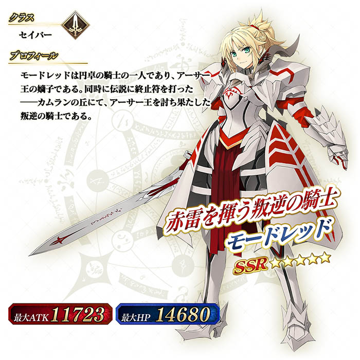 画像集 006 Fgo Arcade 新サーヴァント 5 Ssr モードレッド セイバー が登場