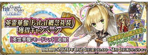 ���������꡼ No.008�Υ���ͥ������ / ��FGO Arcade�ס�������������ȡ֡�5��SSR�˥⡼�ɥ�åɡʥ����С��ˡפ��о�