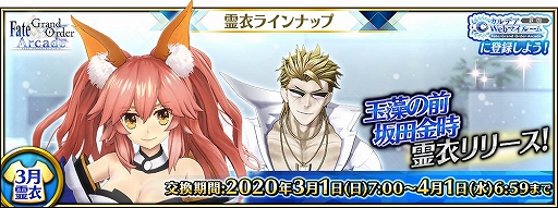 画像ギャラリー No.005のサムネイル画像 / 「FGO Arcade」,転身霊衣に「玉藻の前」のソバージュヘアと「坂田金時」のゴールデンオールバックが登場