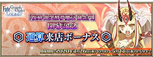 ���������꡼ No.007�Υ���ͥ������ / ��FGO Arcade�ס����ָ��ꥤ�٥�ȡ�����:��ӭ��̴��� ������פ�3��26�����鳫��