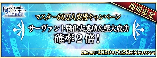 ���������꡼ No.006�Υ���ͥ������ / ��FGO Arcade�ס�������������ȡȥ����������ڥ�ɥ饴��̥ץ��ȥ����ס͡ɤ�������ޥ�����60�������˥����ڡ����