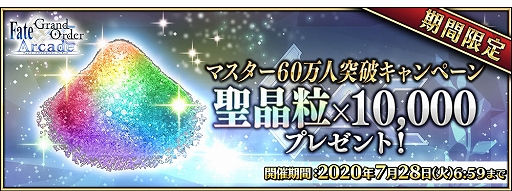 ���������꡼ No.009�Υ���ͥ������ / ��FGO Arcade�ס�������������ȡȥ����������ڥ�ɥ饴��̥ץ��ȥ����ס͡ɤ�������ޥ�����60�������˥����ڡ����