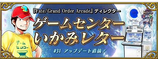 FGO ArcadeסåץǡȤ71˼»ܡƥǺ򴹷פʤɤ