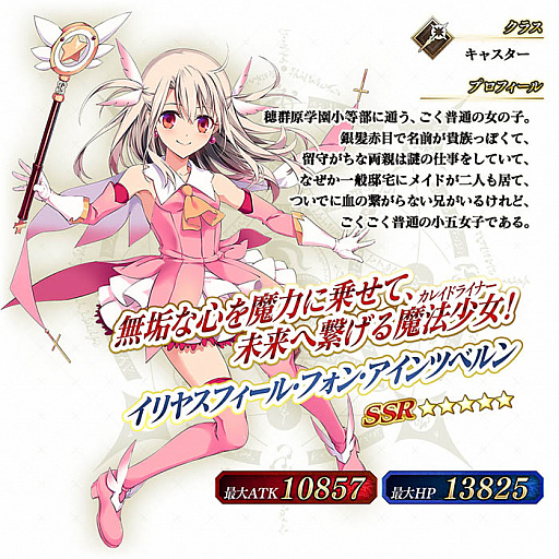 画像ギャラリー No.013のサムネイル画像 / 「Fate/Grand Order Arcade」でコラボイベント,魔法少女紀行 〜プリズマ・コーズ〜を7月21日から開催