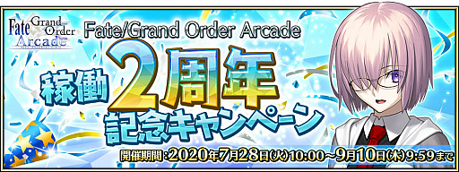 画像ギャラリー No.018のサムネイル画像 / 「Fate/Grand Order Arcade」でコラボイベント,魔法少女紀行 〜プリズマ・コーズ〜を7月21日から開催