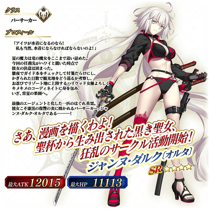 バーサーカー/ジャンヌ・ダルク〔オルタ〕 「Fate/Grand Order」 画像ギャラリー | 「Fate/Grand Order Arcade」でジャンヌ・オルタ