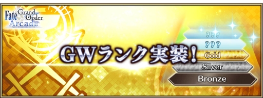 ���������꡼ No.015�Υ���ͥ������ / ��Fate/Grand Order Arcade�פǥ����̡����륿�ʥС����������˳������٥�ȤΥ饤���Ǥ�9��3�����鳫��