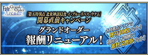 ���������꡼ No.003�Υ���ͥ������ / ��FGO Arcade�פǡ�����ð��� ���ƿ��ÿ��� �����ץ롼��Х������ʥ�ɳ���ľ�������ڡ��󤬳��š�����������ȡ��ʥ����󥲡���μ�����