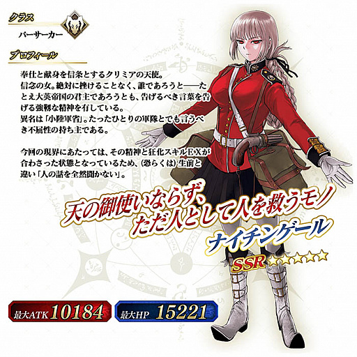 ���������꡼ No.008�Υ���ͥ������ / ��FGO Arcade�פǡ�����ð��� ���ƿ��ÿ��� �����ץ롼��Х������ʥ�ɳ���ľ�������ڡ��󤬳��š�����������ȡ��ʥ����󥲡���μ�����