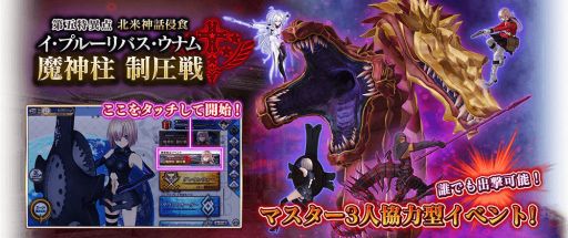 ���������꡼ No.016�Υ���ͥ������ / ��Fate/Grand Order Arcade�פ˿�����������ȡȥޡ����̥ץ��ȥ����ס͡ɤȡȥ������ա����̥��륿�͡ɤ��о�