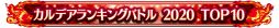 Fate/Grand Order Arcadeפ˿ȡȥޡ̥ץȥס͡ɤȡȥա̥륿͡ɤо