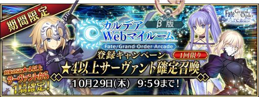 Fate Grand Order Arcade に新サーヴァント マーリン プロトタイプ と クー フーリン オルタ が登場