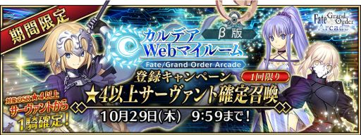 #025Υͥ/Fate/Grand Order Arcadeפ˿ȡȥޡ̥ץȥס͡ɤȡȥա̥륿͡ɤо