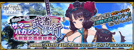 ���������꡼ No.001�Υ���ͥ������ / ��FGO Arcade�ס����ָ��ꥤ�٥�ȡȤ����ǰ�ɮ�� ���ޡ��Х�����Խ��� �����̺�ι�����ɤ�����