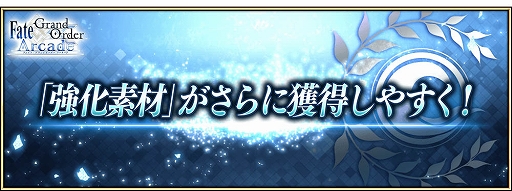 ���������꡼ No.025�Υ���ͥ������ / ��FGO Arcade�ס����ָ��ꥤ�٥�ȡȤ����ǰ�ɮ�� ���ޡ��Х�����Խ��� �����̺�ι�����ɤ�����