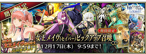 FGO Arcadeס4SR˽ᥤʥСˤ1112˼ԥåå׾Ʊ곫