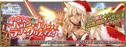 FGO AC アストルフォ初期再臨クリスマスフレーム　フェイタル FGO AC アストルフォ初期再臨クリスマスフレーム フェイタル FGO