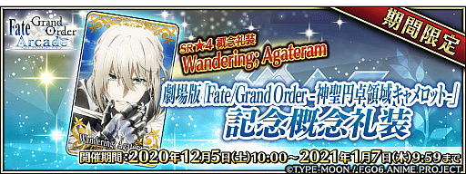 Fate/Grand Order Arcadeס123ꥤ٥ȡ뼯Υϥåԡ꡼֎ꥹޥɳ