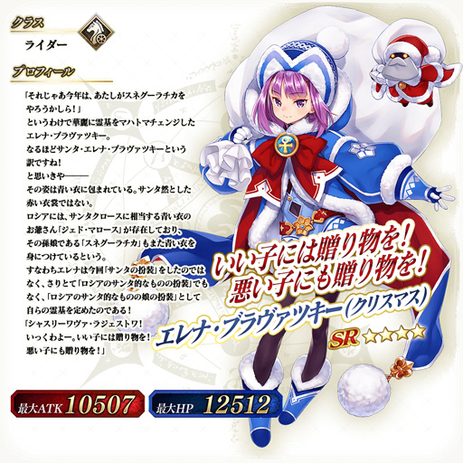 Fate Grand Order Arcade 12月24月から 復刻 エレナのクリスマスプレゼント奪還作戦 ライト版 を開催