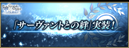 画像ギャラリー No.012のサムネイル画像 / 「Fate/Grand Order Arcade」,12月24月から「復刻:エレナのクリスマスプレゼント奪還作戦!ライト版」を開催