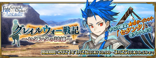 ���������꡼ No.001�Υ���ͥ������ / ��Fate/Grand Order Arcade�ס�1��28�����饤�٥�ȡ֥��쥤�륦�����ﵭ �������󥿤λ������פ�����