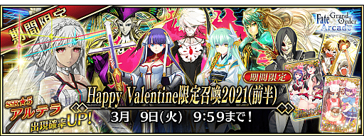 画像ギャラリー No.006のサムネイル画像 / 「Fate/Grand Order Arcade」,2月の霊衣ラインナップが公開。バレンタインイベントも開催