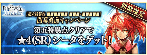 ���������꡼ No.011�Υ���ͥ������ / ��FGO Arcade�ס�2��25���˿�������������ȡ֥����ޥ�ǥ������פ����������ϻ�ð����׳���ľ�������ڡ��󤬳���