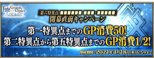 ���������꡼ No.014�Υ���ͥ������ / ��FGO Arcade�ס�2��25���˿�������������ȡ֥����ޥ�ǥ������פ����������ϻ�ð����׳���ľ�������ڡ��󤬳���