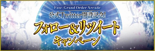 ���������꡼ No.014�Υ���ͥ������ / ��FGO Arcade�פǿ��ϡ���ϻ�ð��� ������ı��� �����ȡ����륵���ɤ�3��9����곫��