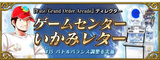���������꡼ No.013�Υ���ͥ������ / ��Fate/Grand Order Arcade�פ˥ޥ꡼������ȥ�ͥåȡʥ饤�����ˤ��������ȥ�������ꥨ���ǥ����ž����᤬�о�