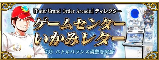 #013Υͥ/Fate/Grand Order Arcadeפ˥ޥ꡼ȥͥåȡʥ饤ˤȥꥨǥž᤬о