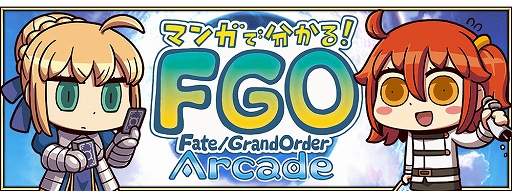 ꡼ No.015 | FGO Arcadeסȥݡ롦Х˥ڡޥ󥬤ʬ롪FGO Arcadeɤ