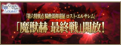画像ギャラリー No.010のサムネイル画像 / 「Fate/Grand Order Arcade」に新規サーヴァント“★5(SSR)アルトリア・ペンドラゴン(ランサー)”が4月8日に実装
