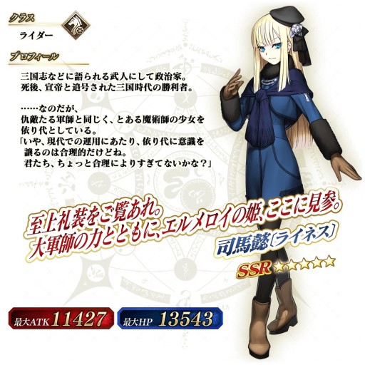 画像ギャラリー No.006のサムネイル画像 / 「FGO Arcade」,コラボイベント“レディ・ライネスの事件簿”が4月22日開始。★4グレイと★5司馬懿〔ライネス〕が新登場