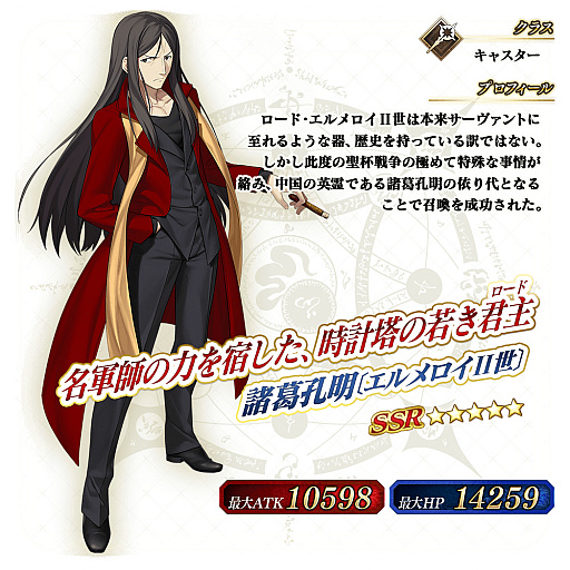 画像ギャラリー No.013のサムネイル画像 / 「FGO Arcade」,2021年5月に“★5 諸葛孔明〔エルメロイII世〕”と“「★5 沖田総司(セイバー)”の転身霊衣が追加