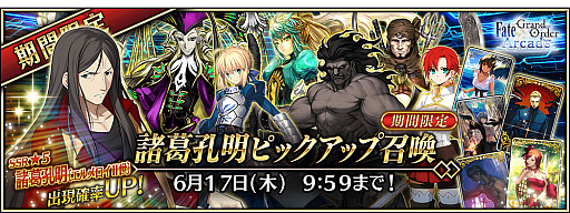 画像ギャラリー No.014のサムネイル画像 / 「FGO Arcade」,2021年5月に“★5 諸葛孔明〔エルメロイII世〕”と“「★5 沖田総司(セイバー)”の転身霊衣が追加