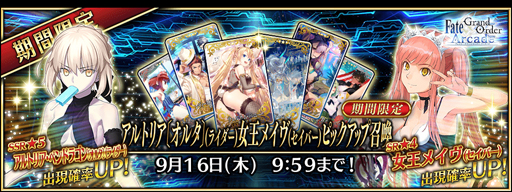 画像ギャラリー No.009のサムネイル画像 / 「FGO Arcade」,7月8日から“復刻:ここで一筆! サマーバカンス武者修行 剣客北斎旅絵巻”を実施