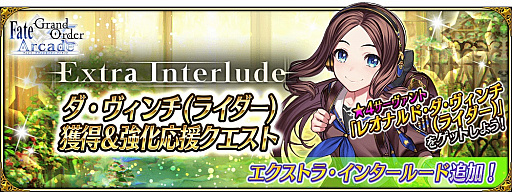 ���������꡼ No.017�Υ���ͥ������ / ��Fate/Grand Order Arcade�ס���Ư3��ǯ��ǰ�����ڡ����7��20����곫��