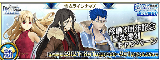 ���������꡼ No.018�Υ���ͥ������ / ��Fate/Grand Order Arcade�ס���Ư3��ǯ��ǰ�����ڡ����7��20����곫��