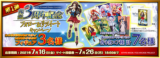 ���������꡼ No.020�Υ���ͥ������ / ��Fate/Grand Order Arcade�ס���Ư3��ǯ��ǰ�����ڡ����7��20����곫��