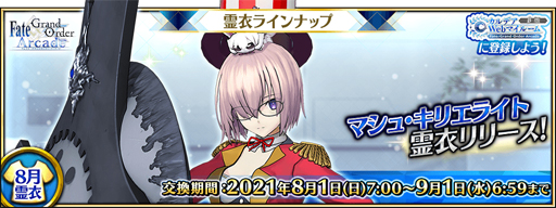 Fate/Grand Order Arcadeסޥ厥ꥨ饤Ȥο᤬8о