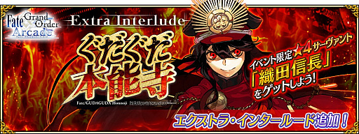 ���������꡼ No.001�Υ���ͥ������ / ��Fate/Grand Order Arcade�ס����٥�ȡȤ���������ǽ���ɤ��������ȥ顦���󥿡��롼�ɤ��ɲ�