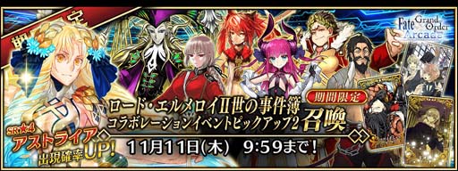 ���������꡼ No.002�Υ���ͥ������ / ��FGO Arcade�ס����ָ���֥����Ɏ���������Ⅱ���λ���������ܥ졼����󥤥٥�� �ԥå����å� 2 �����פ�����