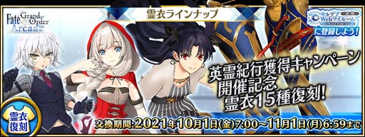 ���������꡼ No.020�Υ���ͥ������ / ��FGO Arcade�ס����ָ���Ȥ򤫤������ȡ���Ǥ�����Ρ�����Գ��������ڡ�����ɤ�����