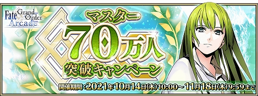 ���������꡼ No.003�Υ���ͥ������ / ��FGO Arcade�ס��ޥ�����70�������˥����ڡ��󤬳��š���������������ȡ�5��SSR�˥��륭�ɥ������