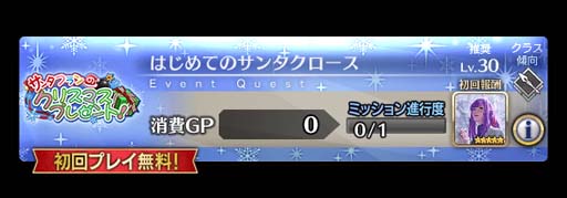 画像ギャラリー No.009のサムネイル画像 / 「FGO Arcade」,11月25日からイベント“サンタフランのクリスマスプレゼント!”が開催
