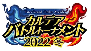 画像ギャラリー No.029のサムネイル画像 / 「FGO Arcade」,11月25日からイベント“サンタフランのクリスマスプレゼント!”が開催