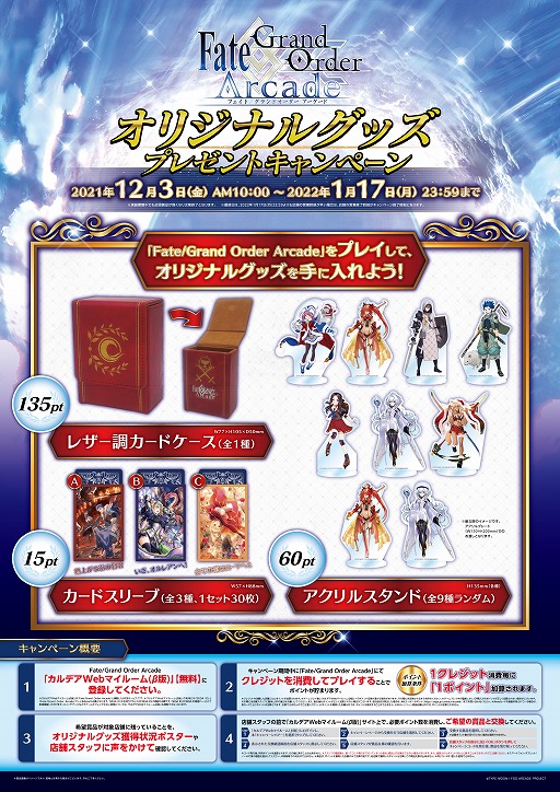 ���������꡼ No.026�Υ���ͥ������ / ��FGO Arcade�פǡȥ��ꥹ�ޥ����꾤�� 2021(��Ⱦ)�ɤ���������