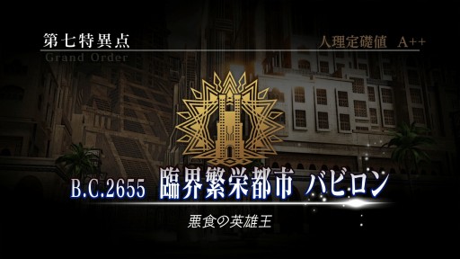 画像ギャラリー No.017のサムネイル画像 / 「FGO Arcade」,“第七特異点 臨界繁栄都市バビロン”が12月16日開幕。★5ラーヴァ/ティアマトが初登場